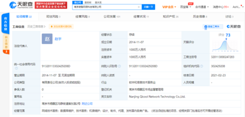 林奇退出南京奇酷網絡科技公司，新增股東林小溪并拓展國內廣告業(yè)務